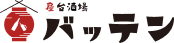 屋台酒場バッテン ロゴイメージ画像